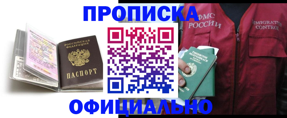 прописка 2025 в Сахалинской области
